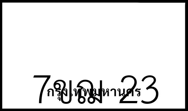 7ขฌ 23